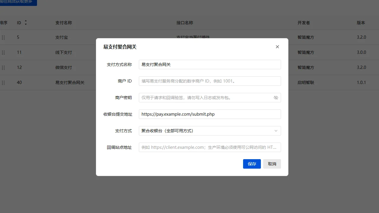 魔方业务系统 V10 易支付聚合网关插件配置展示