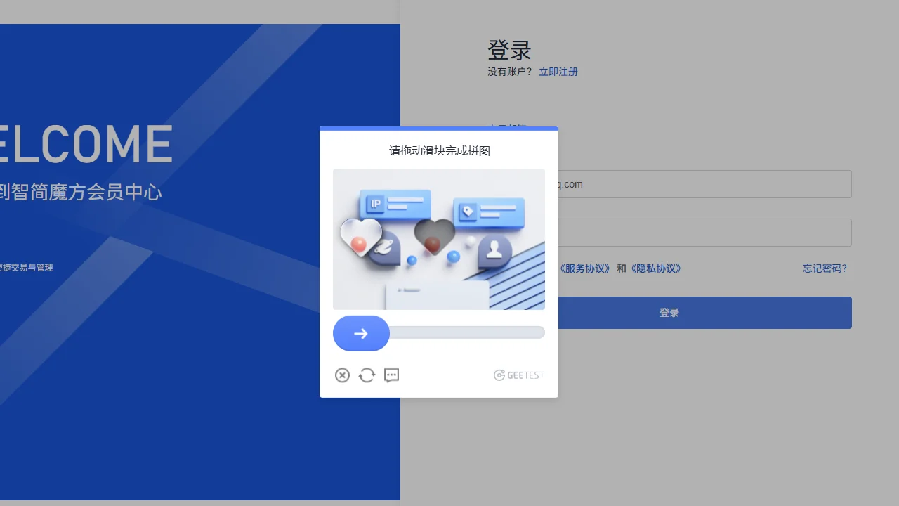 魔方业务系统 V10 极验验证码插件展示