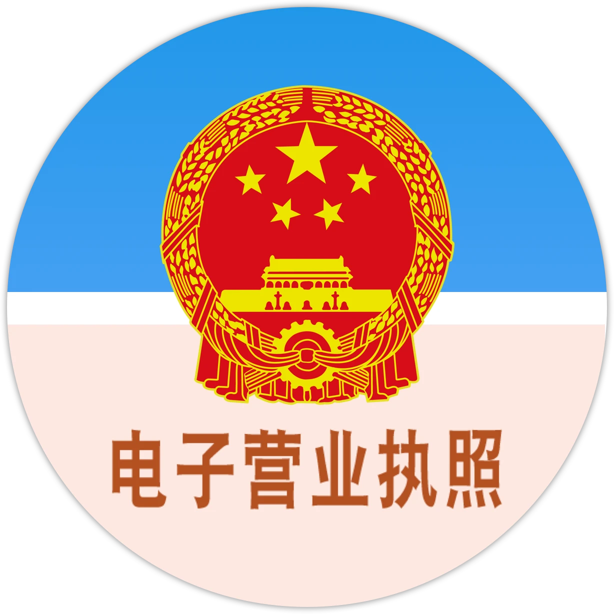 工商电子亮照图标